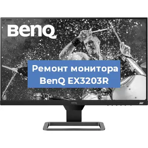 Замена конденсаторов на мониторе BenQ EX3203R в Челябинске